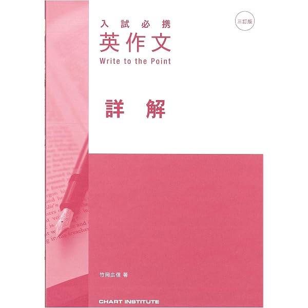 Amazon.co.jp: 入試必携英作文 : 数研出版: Japanese Books